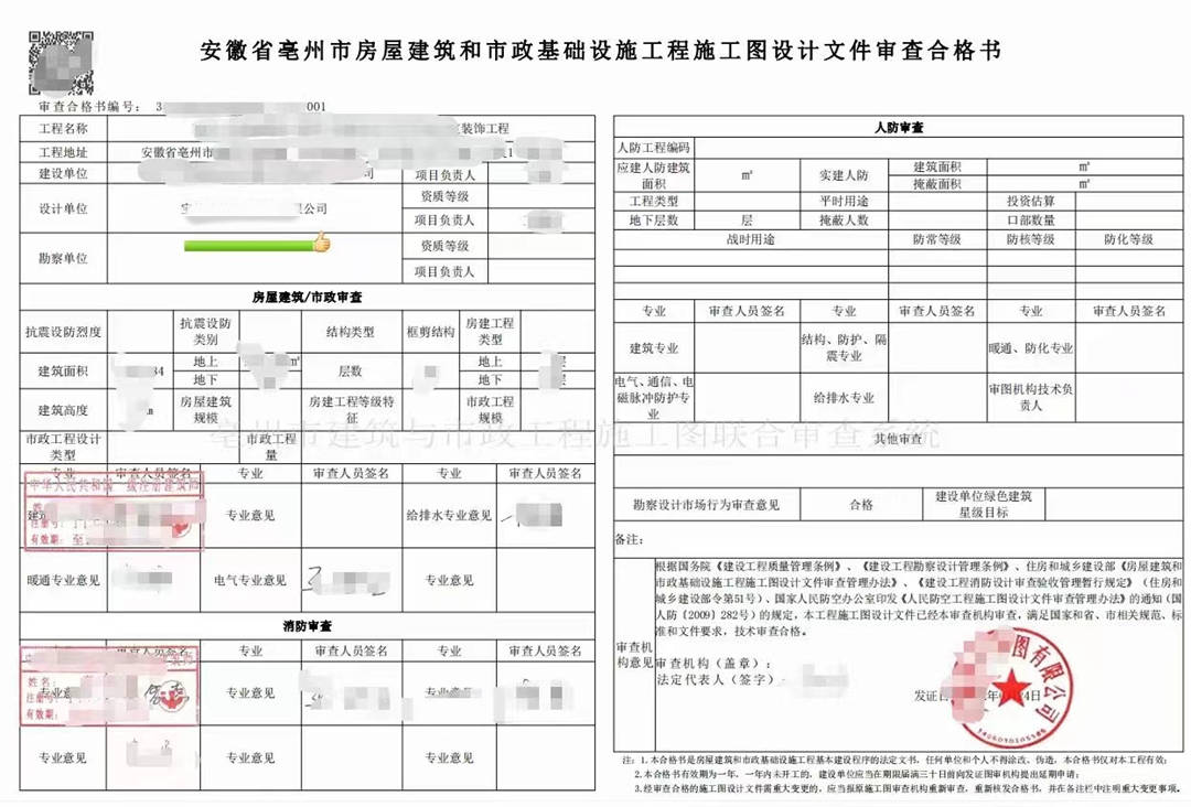 亳州市某装饰工程施工图审…