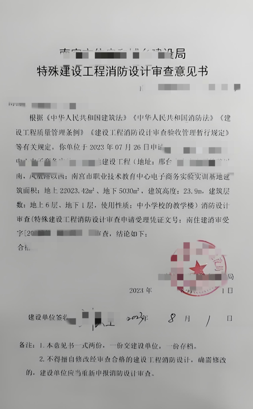 南宫市建设工程消防技术审…